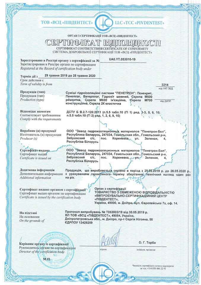 Сертификат на Пенекрит