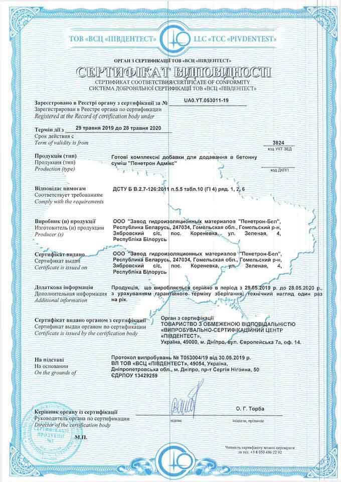 Сертификат на Пенетрон Адмикс
